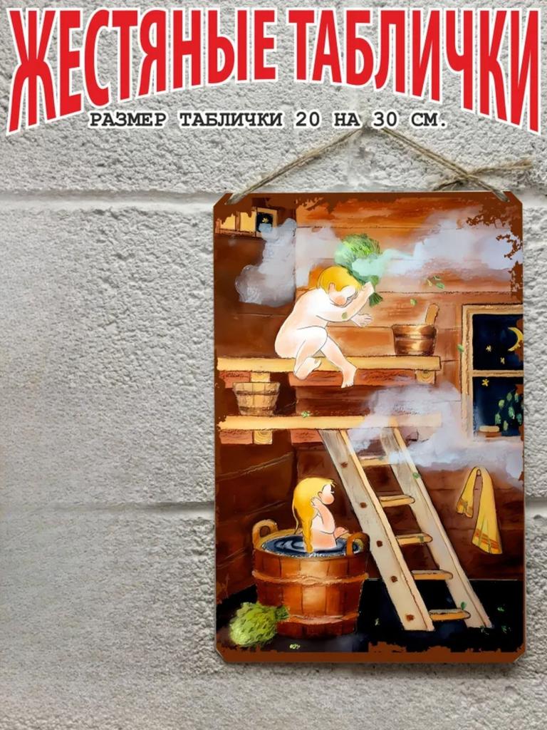 Bathhouse Sauna Metal Wall Plaque, Moisture Resistant Decor Sign