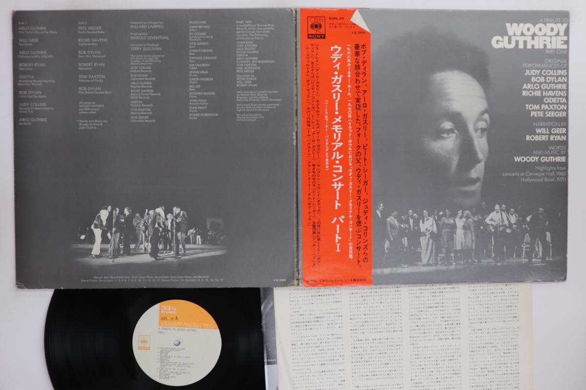 

LP Record VARIOUS A Tribute To Woody Guthrie Part One SOPL29 CBS SONY 1972 Japan Obi Rock Used