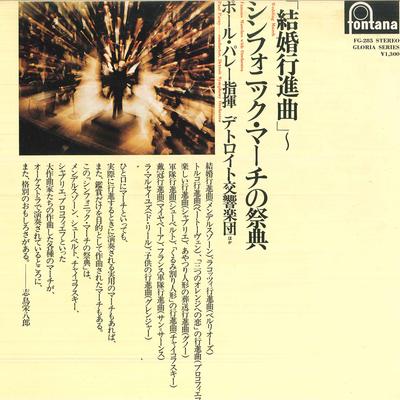 LP-Schallplatte VERSCHIEDENE - Hochzeitsmarsch Berühmte Märsche mit O FG285 FONTANA 1975 Japan Klassik