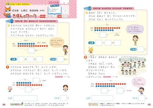 Elementary School Textbook Work Arithmetic Year 1 Education Publishing Edition