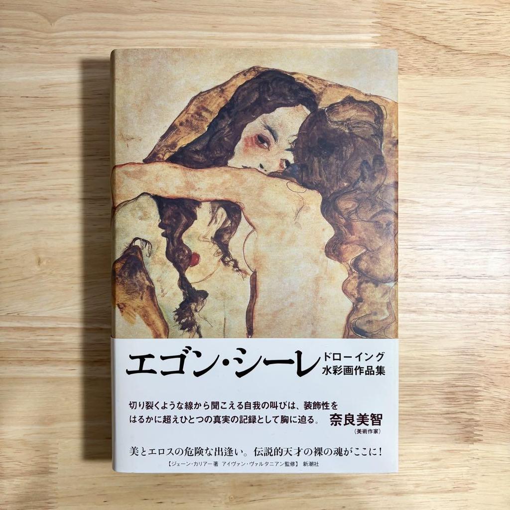 [USED] Egon Schiele Drawing Watercolor Collection