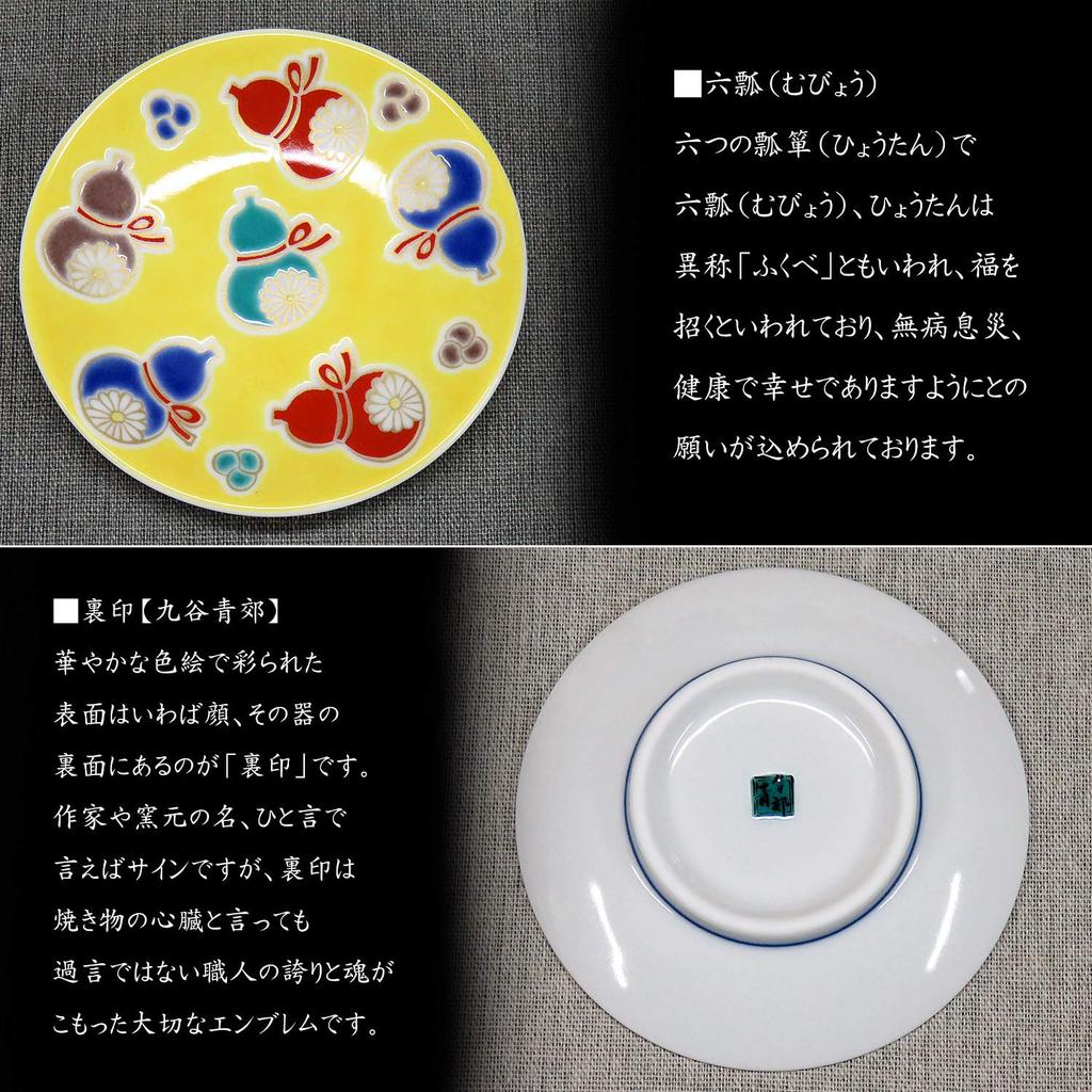 Waza No Kura Kutani Ware Lucky Small Plates (Set of 2) - Six Gourds (No Disease) - Ceramic Small Plates, Side Plates, Brand Name, Japanese Tableware