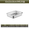 Shaoshan Stainless Steel Rectangular Colander and Drainage Basin