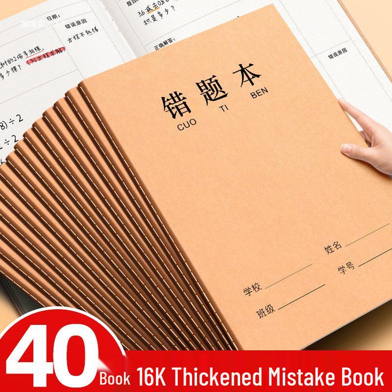 16-Page Kraft Paper Error Correction Notebook for Primary Students - Chinese and Math Mistake Collection