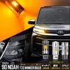 YOURS 90 Series Noah LED Turn Signal Bulb with Projector Built-in Resistor [2 Pieces]
