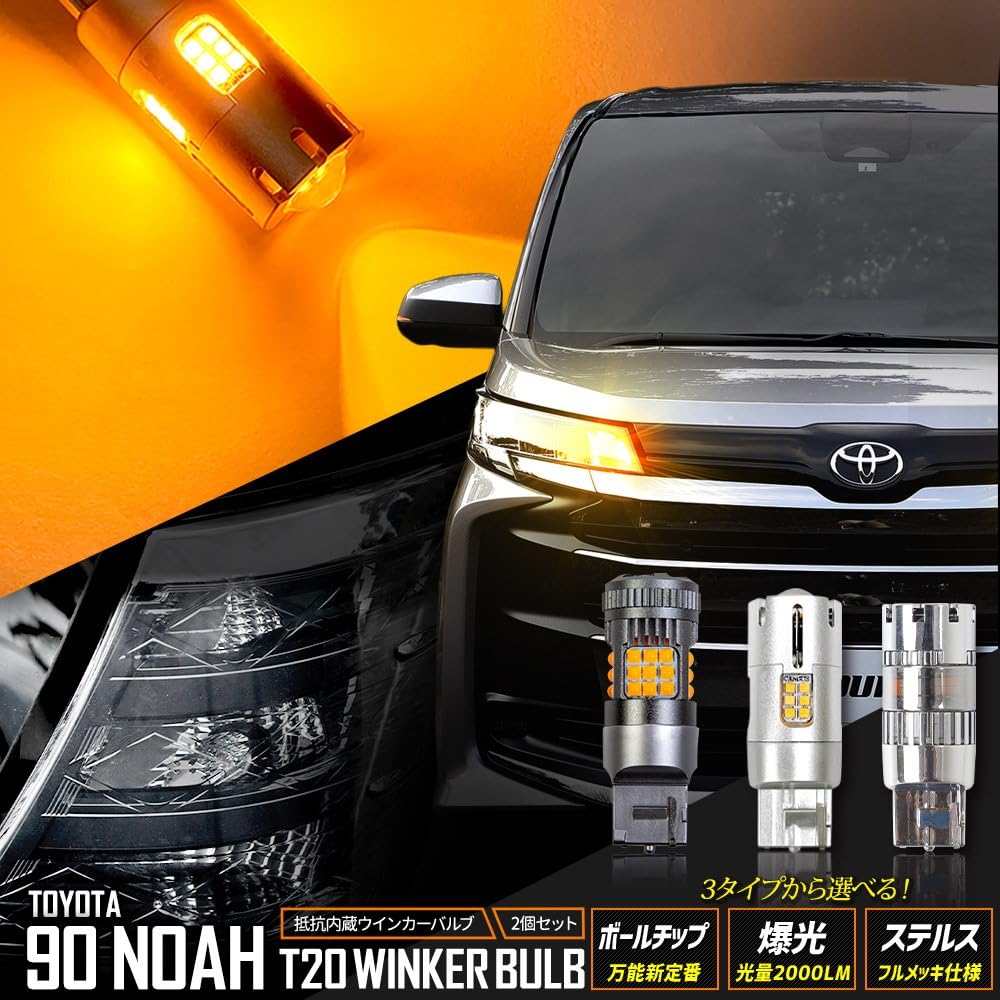 YOURS 90 Series Noah LED Turn Signal Bulb with Projector Built-in Resistor [2 Pieces]