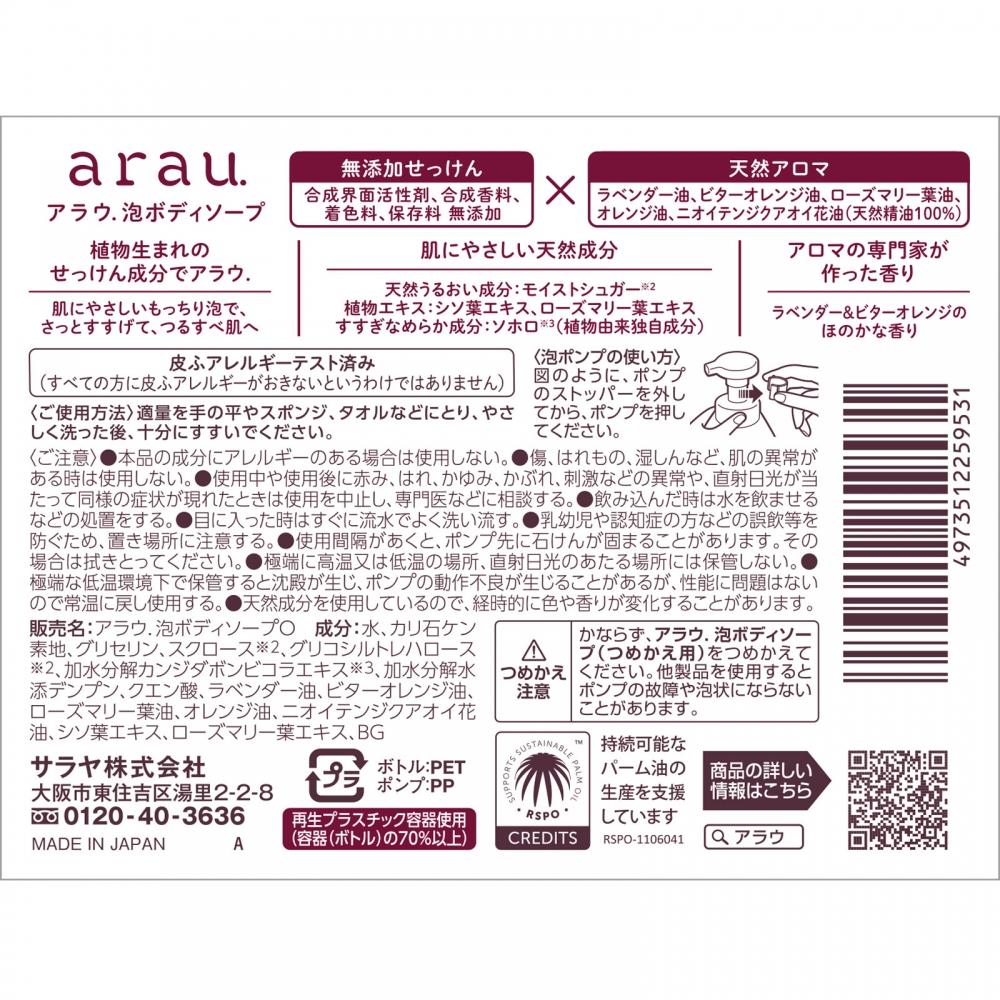 Saraya Arau Bubble Body Soap 480ml