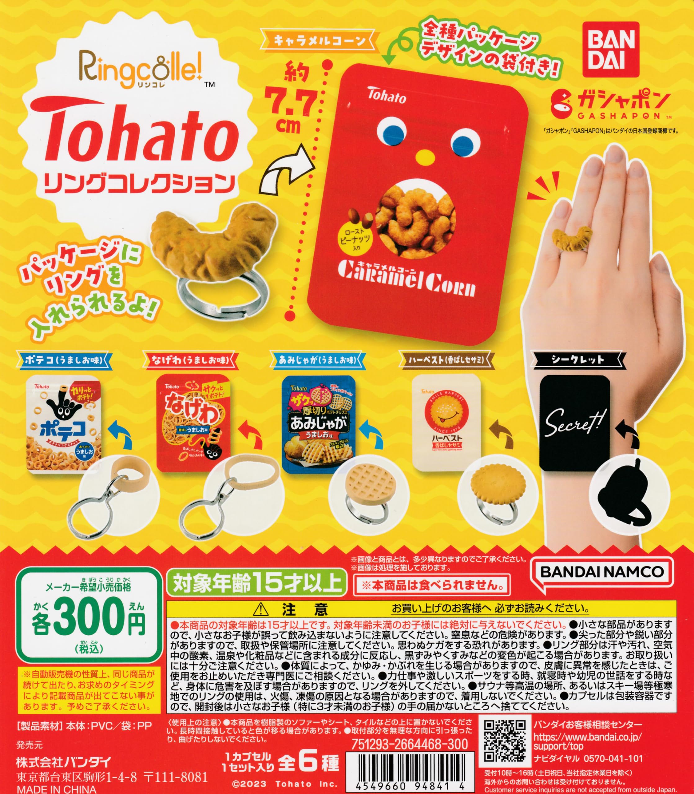 

Коллекция колец Tohato из 6 видов, включая полную игрушку Gacha Gacha Capsule Ringcolle! [Установить секрет, завершить]