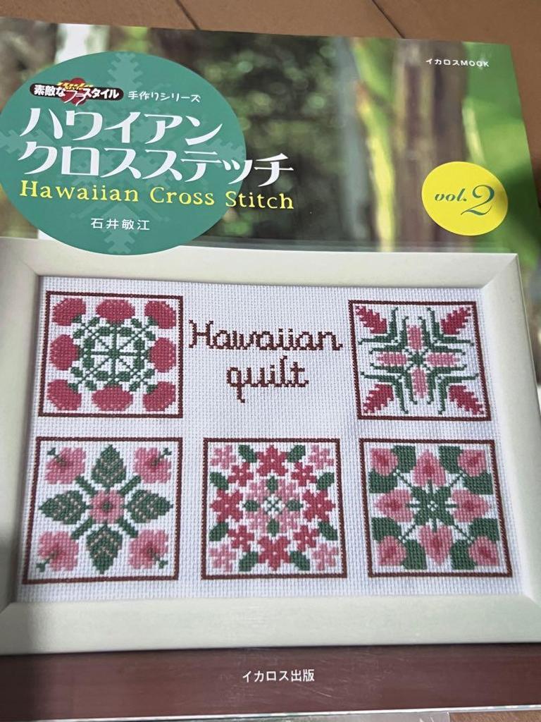 [USED] The Final Embroidery Book: Embroidery Textbook by Kazuko Aoki, Western Book, Hawaiian Cross Stitch