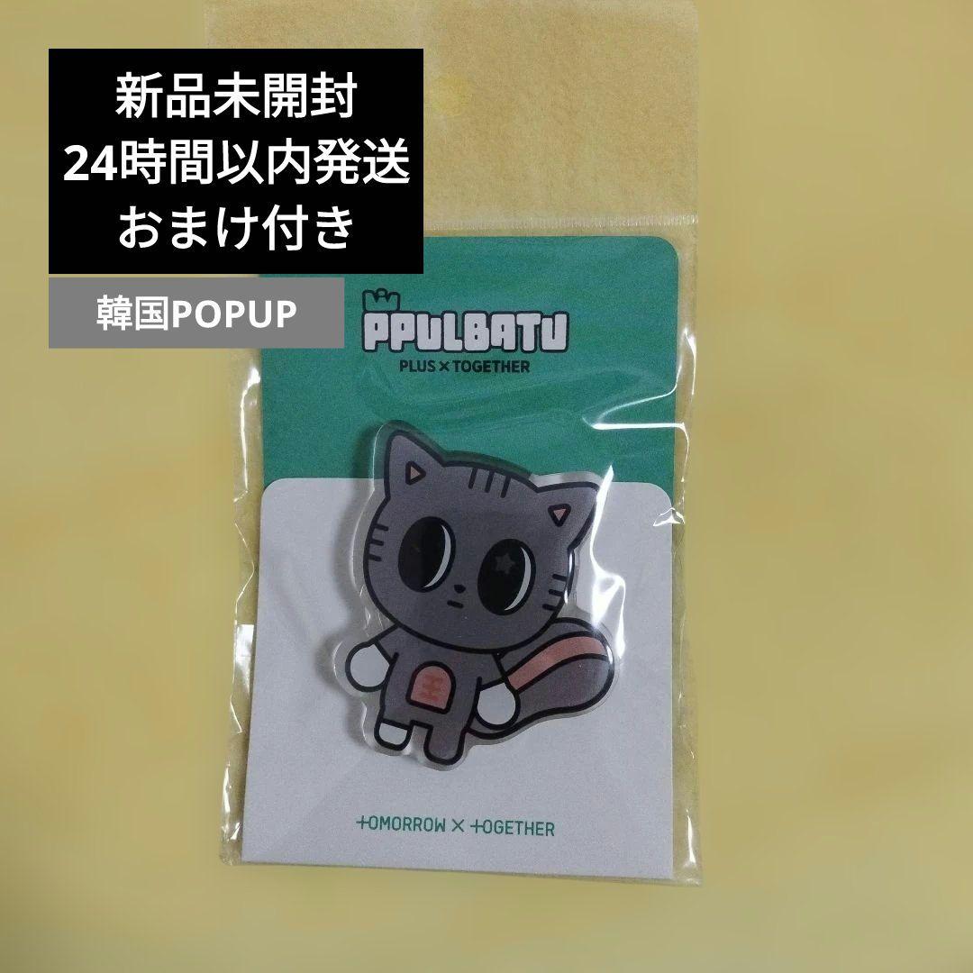 [USED] Anonymous delivery Dagonyan SmartTock TXT Purbatu Taehyung