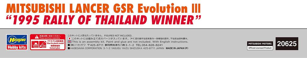 Hasegawa Mitsubishi Lancer GSR Evolution III 1995 Thailand Rally Winner Plastic Model Kit 20625 1/24