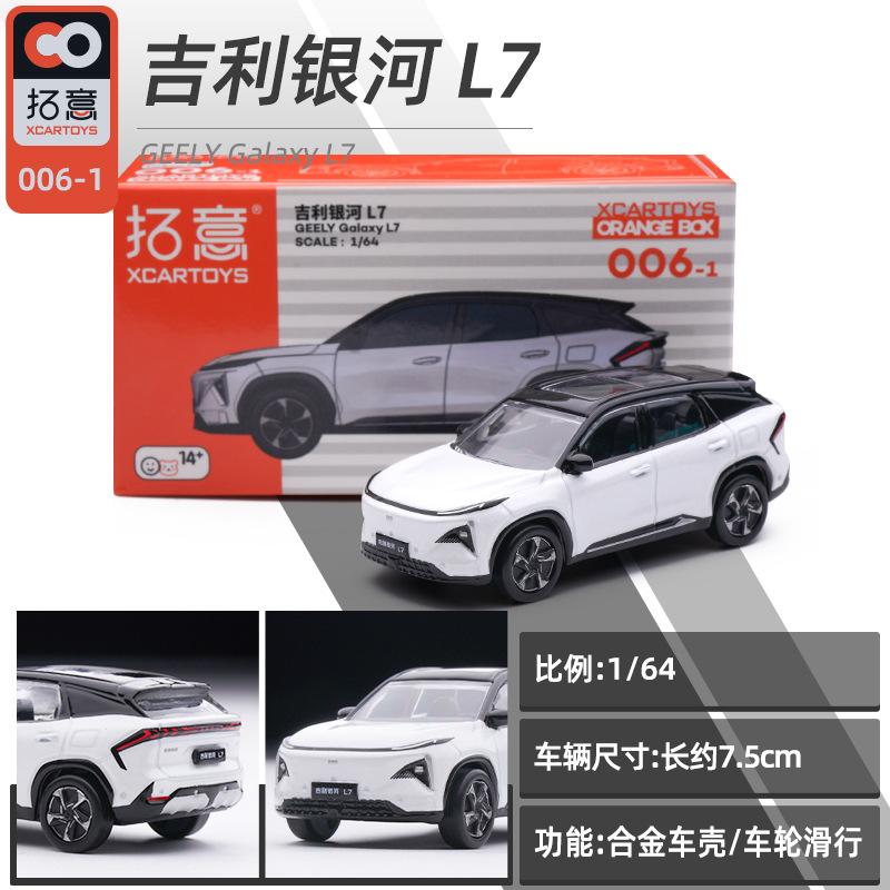 

XCARTOYS 1:64 GWM Tank 300 Geely Tugella Alloy Car Model Vehicles