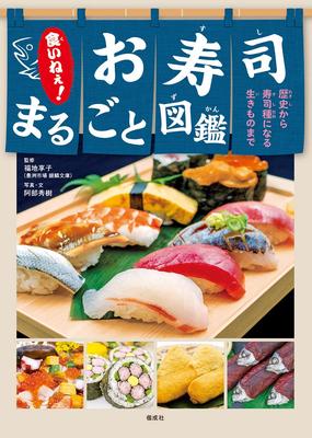 I Want To Eat A Complete Guide To Sushi It!