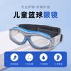 New children's basketball glasses, outdoor sports goggles, impact-resistant and explosion-proof protective eyewear for football, golf, and basketball