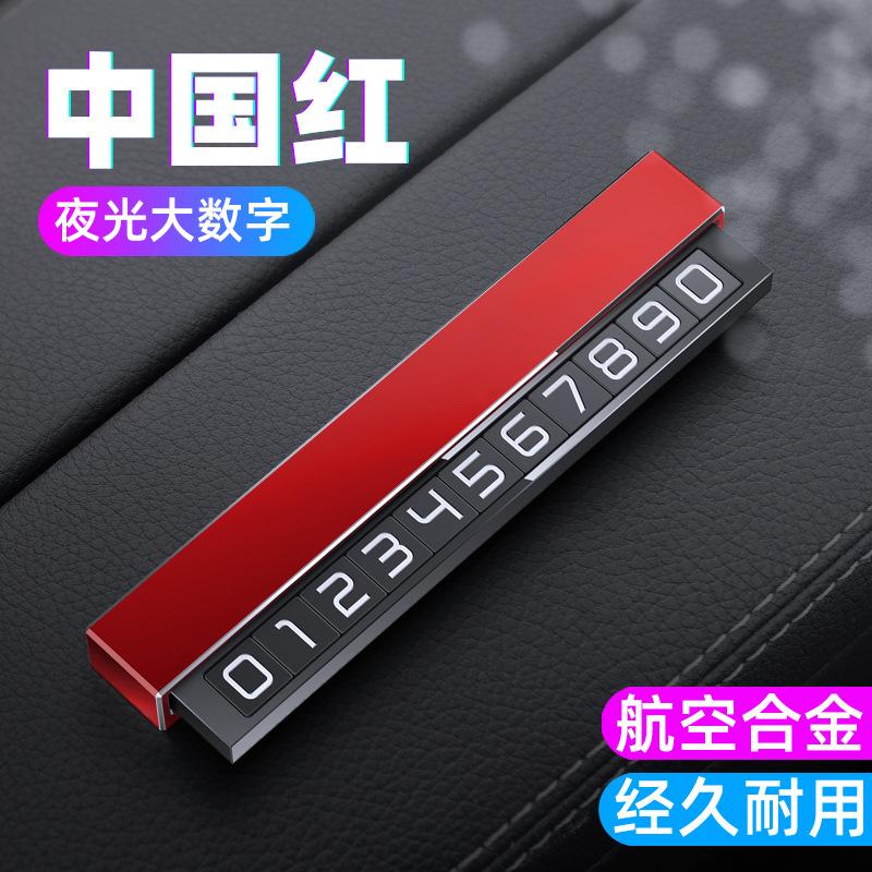 

Временная парковочная карта Номер телефона Карта Табличка Номер телефона Наклейка для остановки на парковке Дисплей Автомобильные аксессуары красный