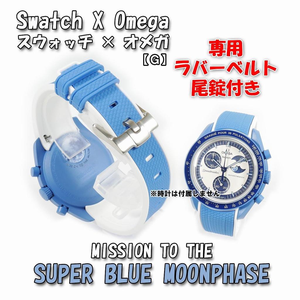 Swatch X OMEGA Exclusive Rubber Strap with Clicker Feature (Blue & White/BLUE MOON)
