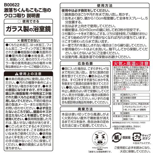 LEC Gekiochikun Foam Pack for Scale Removal (for Bathroom Mirrors) with Polishing Sheet / Fluffy Foam Pack for Easily Cleaning Large Mirrors
