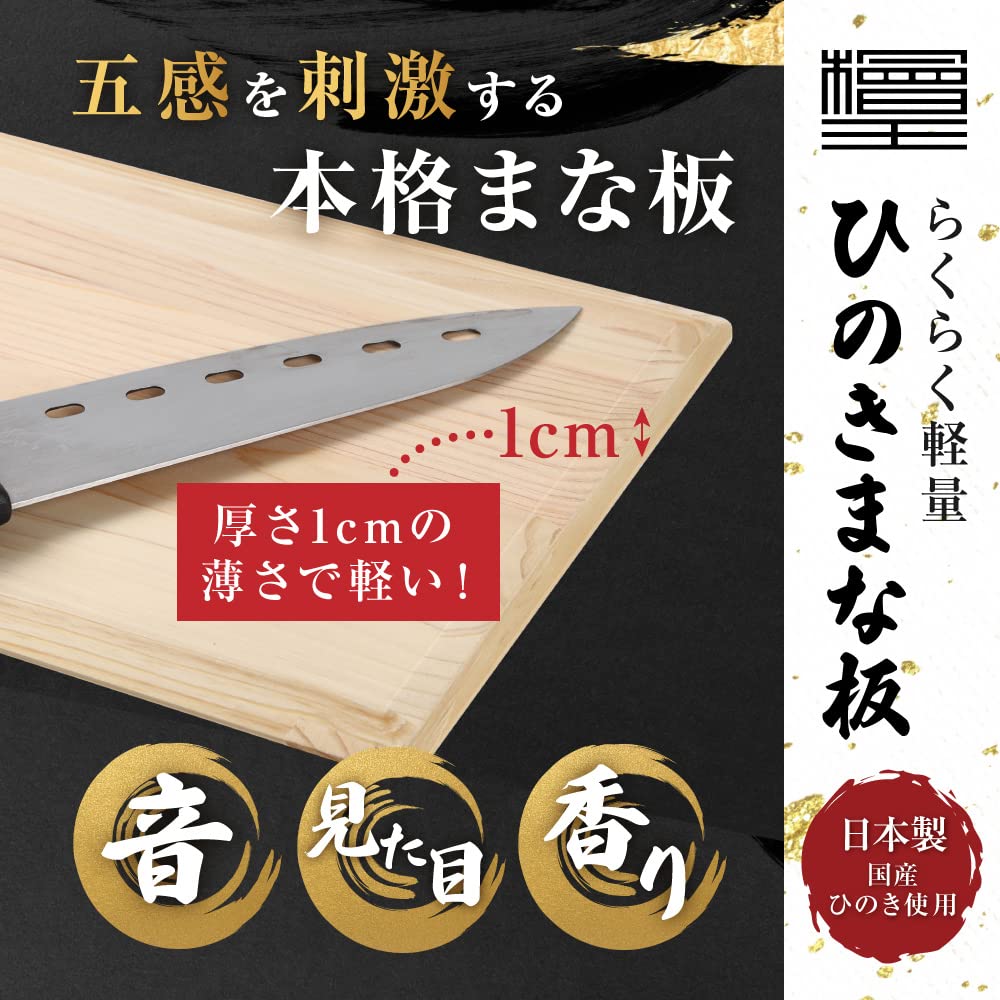 Made In Lightweight Hinoki Wood Cutting 33 X 20 X 1 Cm Cutting Hinoki [Hinoki King] Japan, Board, Small, [Wooden Board, Wood]
