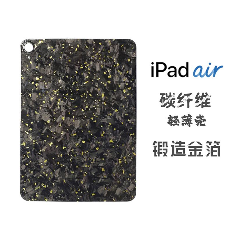 YTF-Carbon iPad Air5/4 tablet protective case carbon fiber thin anti-bending and anti-folding Apple tablet protective case Air6