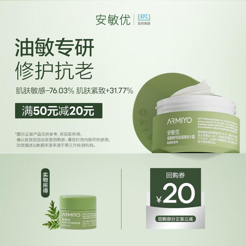 Anminyou Artemisia Anti-aging Firming Essence Cream