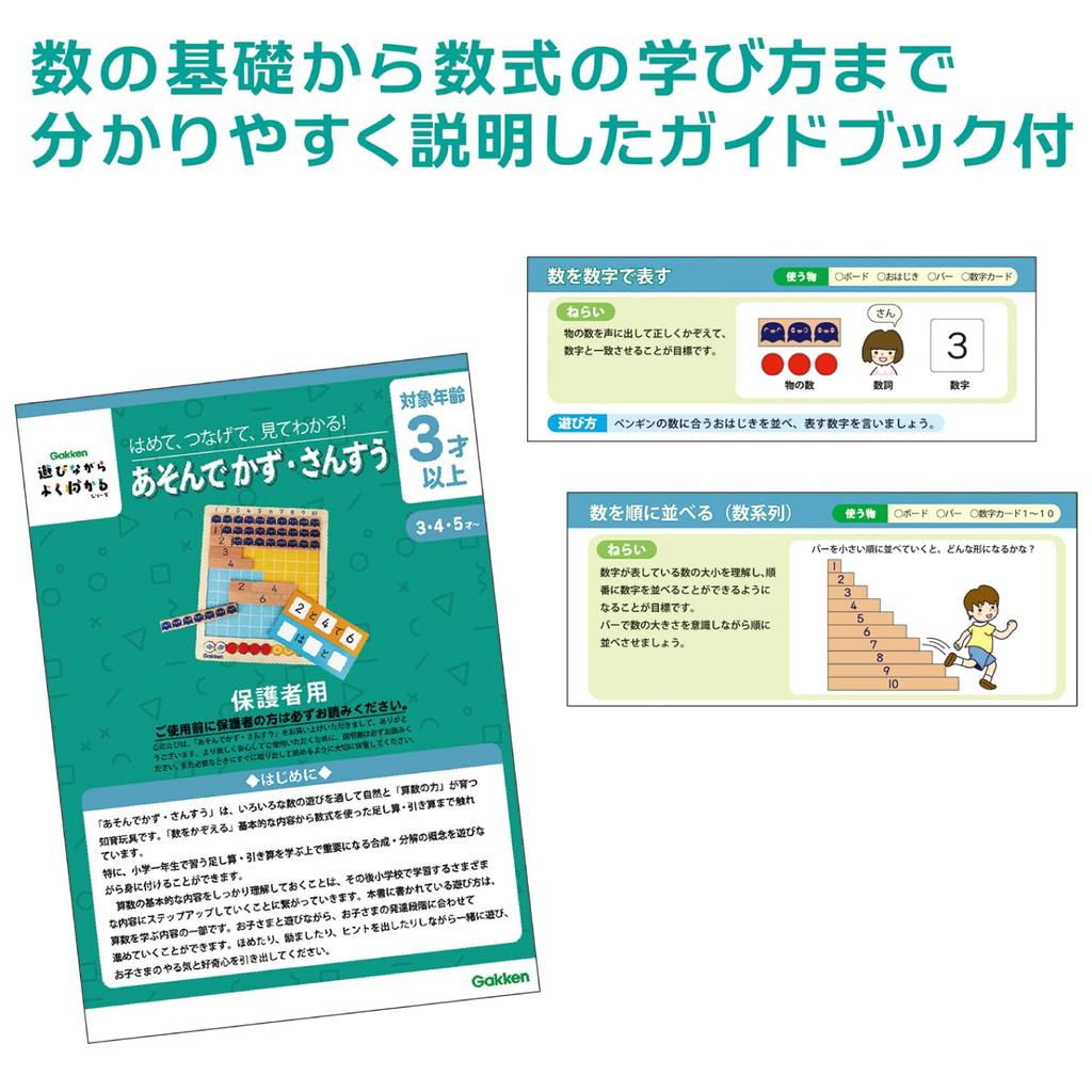 Gakken Put It In, Connect It, and See! Learn Numbers and Math Through Play (Ages 3 and Up) 83094