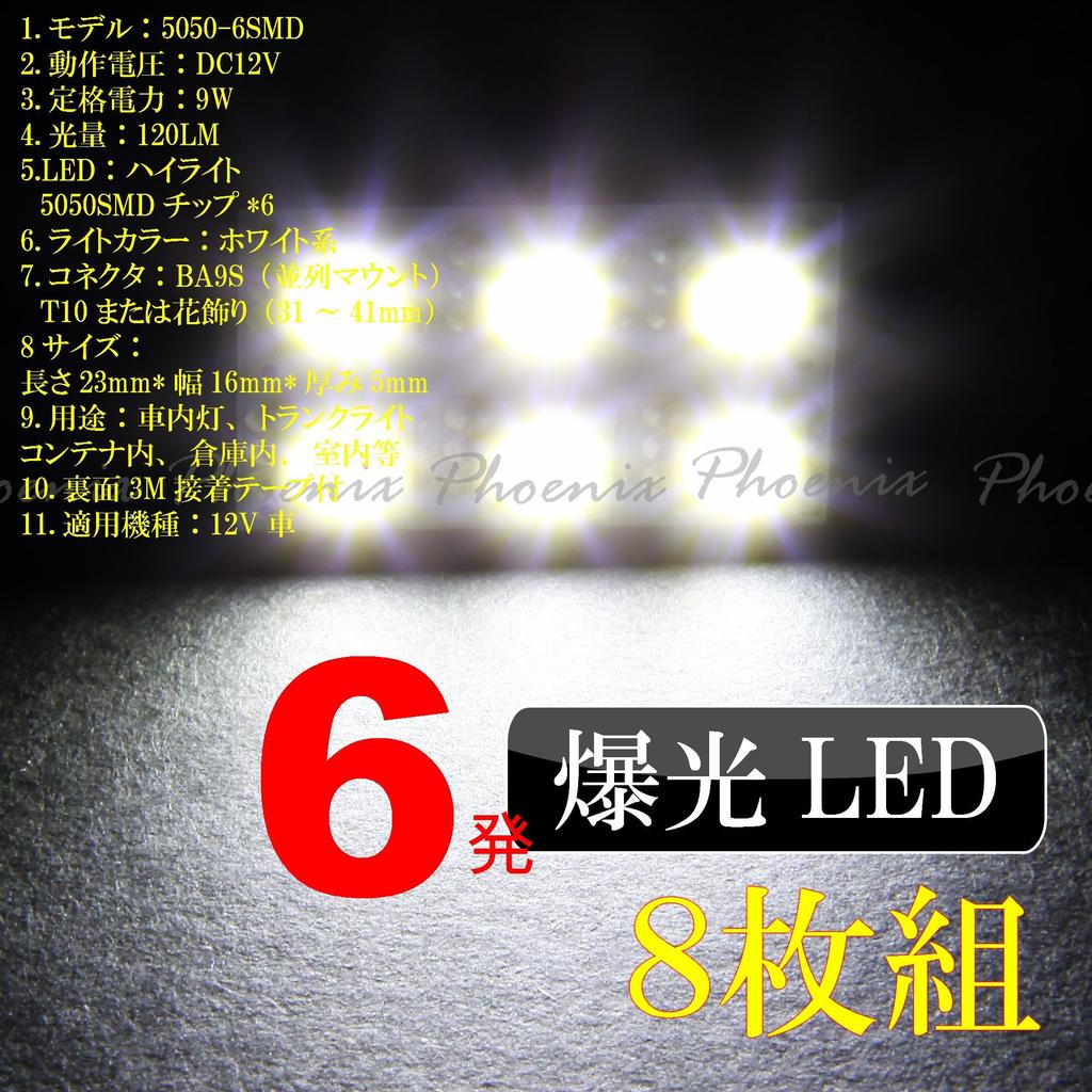 Phoenix Super Bright 12 V Car Lights, Set of 8