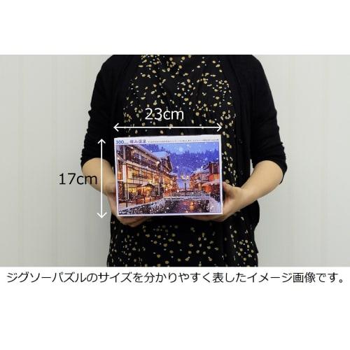 300 piece jigsaw puzzle Ginzan Onsen (26x38cm)