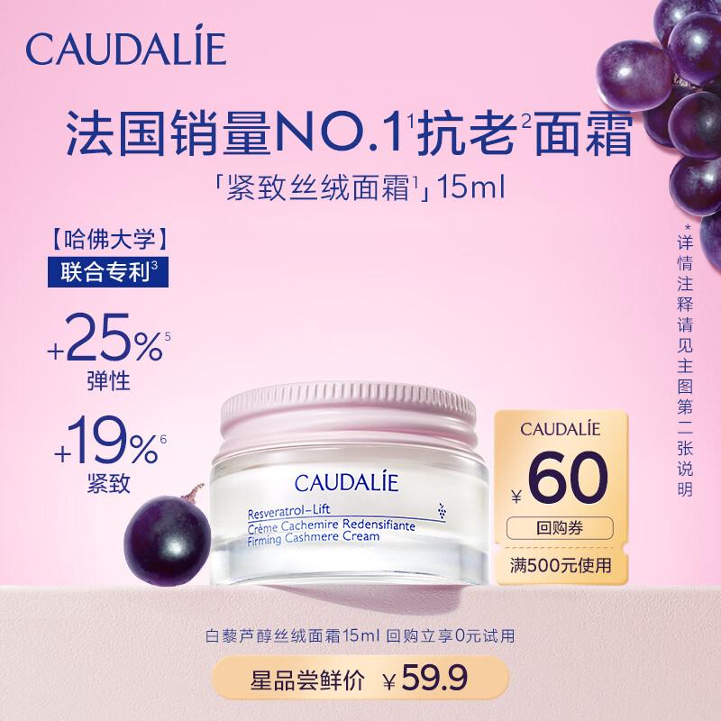 Caudalie Resveratrol-Lift Velvet Cream