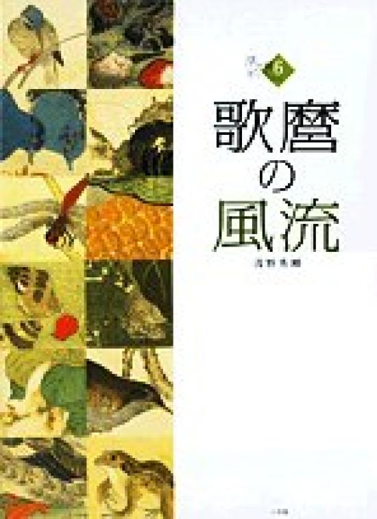 Elegance Gallery Utamaro's (6) (Ukiyo-e 6)