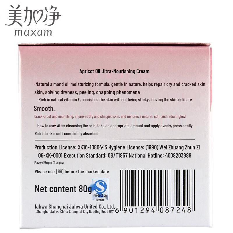 MeiJiaJing Moisturizing Cream 80g