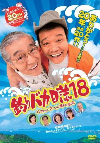 

DVD JAPANESE FILMS Fishing Fool Diary 18 Hamachan and DB0155 2008 Japan Movies DVD Used