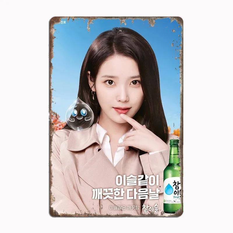 Iu Soju Metal Sign Mural Painting Cinema Living Room Cinema Funny Poster Retro Man Cave Home Tavern Wall Decoration Tin Painting