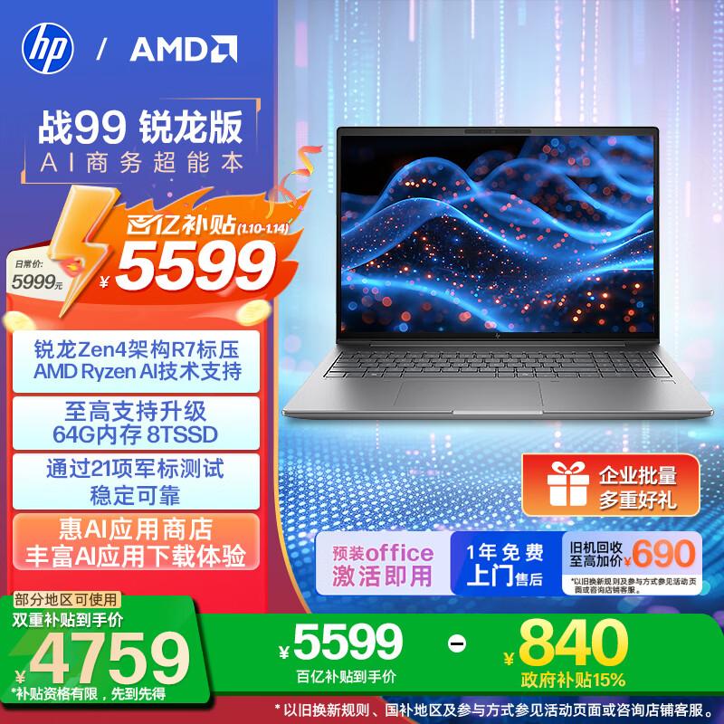 HP Zhan99 High-Performance 16-inch AI Ryzen Laptop (CN version) 16-inch
