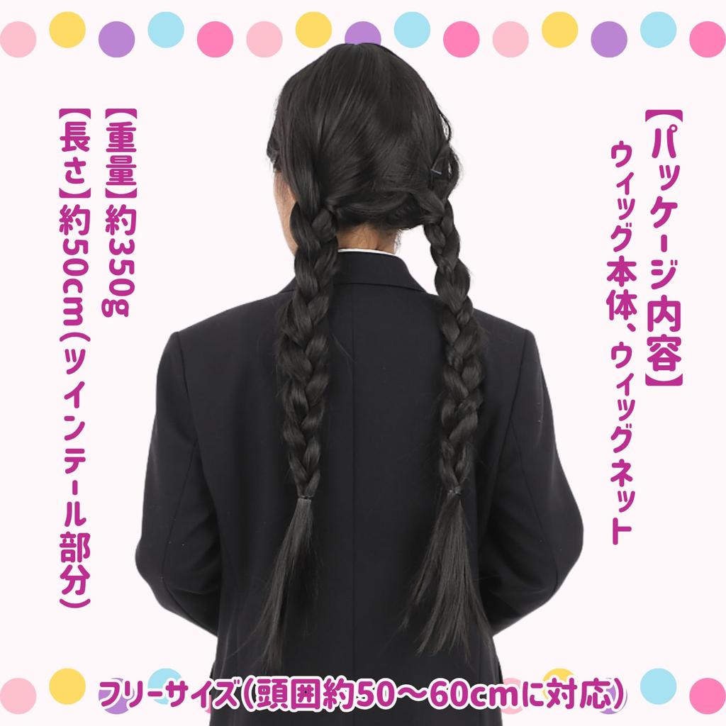 COZENTA Twin Black Halloween Wig, Cosplay, Tail, Hair, Costume,