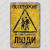 Vintage Russian Warning Tin Signs Poster Funny Russian Metal Plates Washroom Living Room Garden Home Wall Art Decortaion