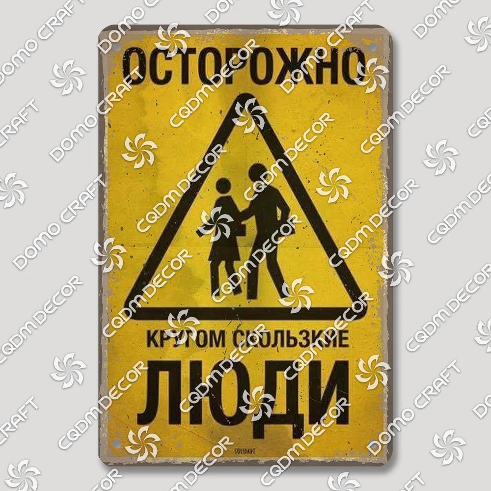 Vintage Russian Warning Tin Signs Poster Funny Russian Metal Plates Washroom Living Room Garden Home Wall Art Decortaion