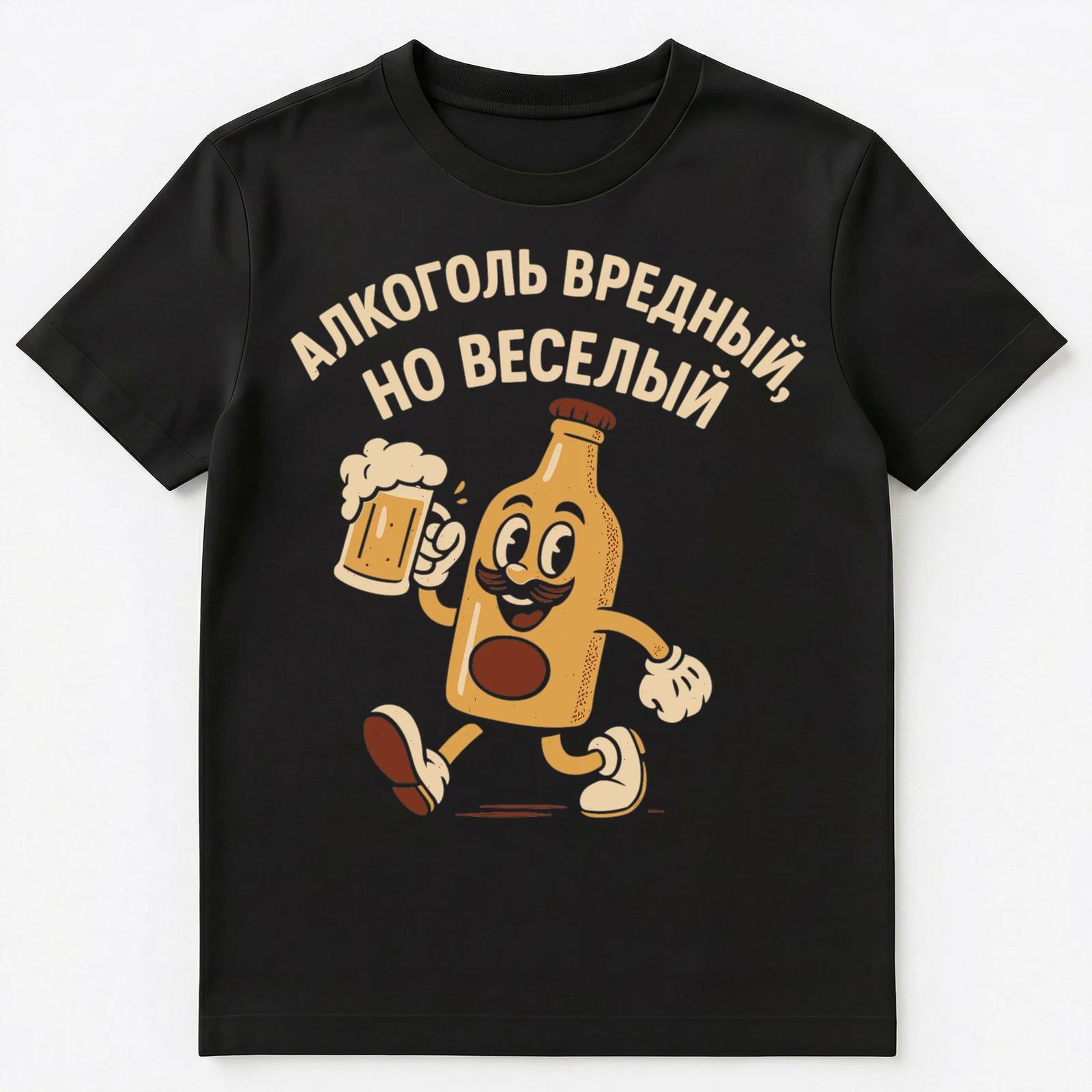 Alcohol Is Unhealthy But Cheerful Funny Russian Unisex T-Shirt 4XL