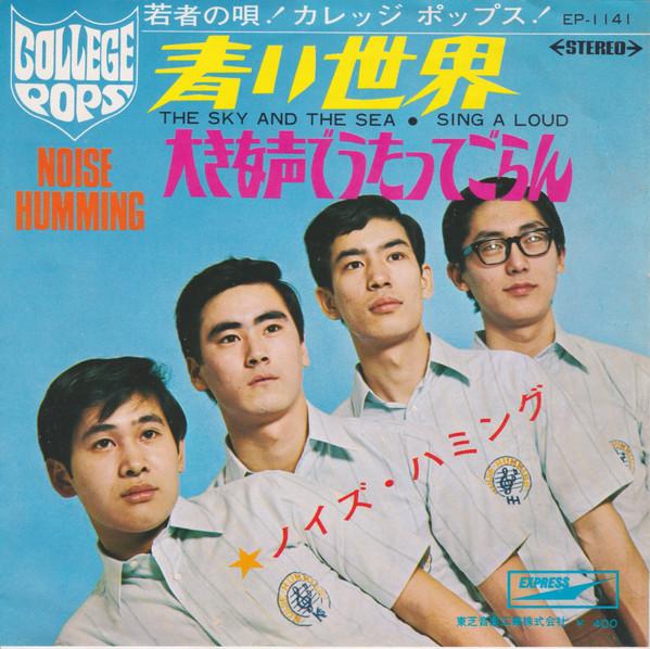 

7inch Record NOISE HUMMING Sky And The Sea EP1141 EXPRESS 1969 Japan Japanese PopRock Used