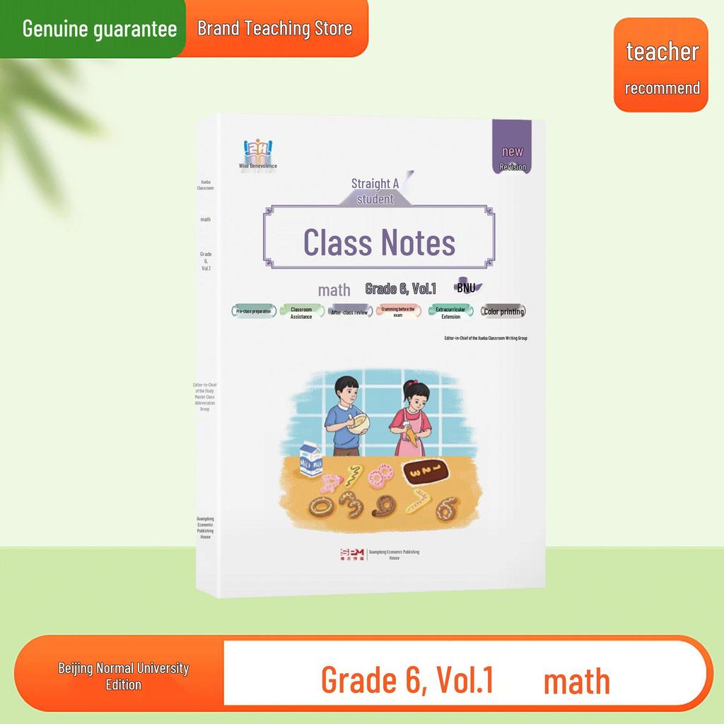 2026 Edition: Classroom Notes for Grades 1-6 in Chinese, Math, and English - Lower Semester