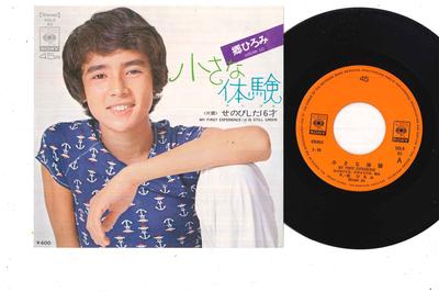 7inch Record HIROMI GO - Chiisana Taiken / Senobishita 16 Sa SOLA63 CBS SONY 1972 Japan Japanese Pop/Rock Used