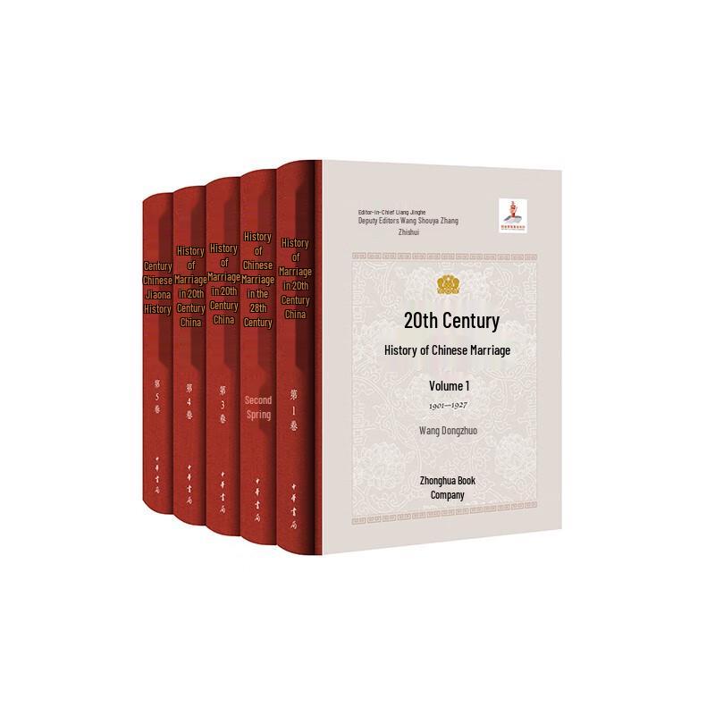 20th Century History of Chinese Marriage (Deluxe 5-Volume Set)