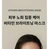 ONE THING - Vitamin Brightening Mask Set