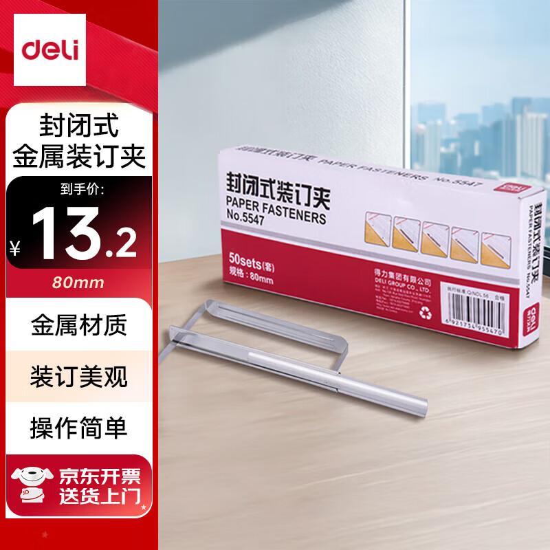 Deli 80mm Metal Binding Clips