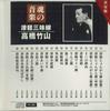 CD KAKEYAMA TAKAHASHI - Tsugaru Syamisen FX86 VISION Japan Japanese Traditional/Folk Used
