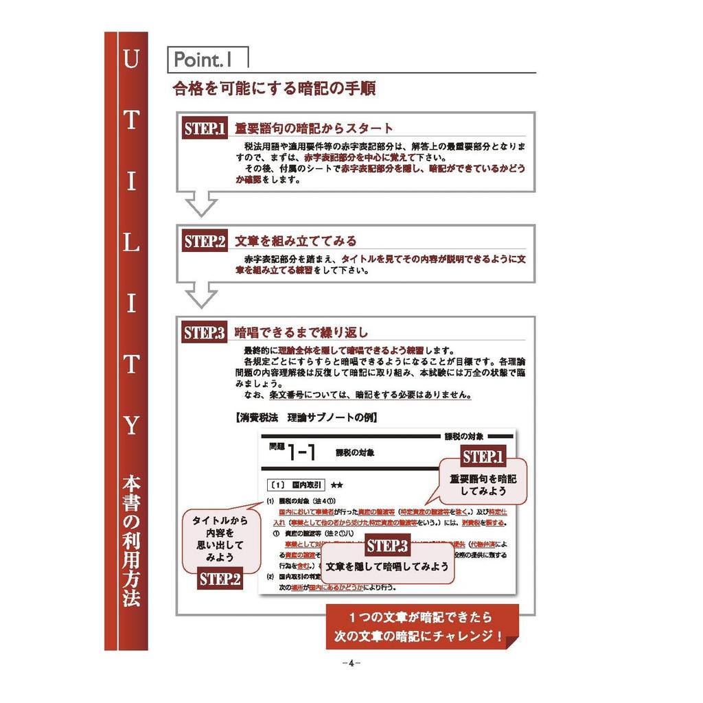 Ohara Publishing 2027 Certified Public Tax Accountant Exam Prep: Consumption Tax Law Theory Subnotebook, Japanese Test Preparation Book