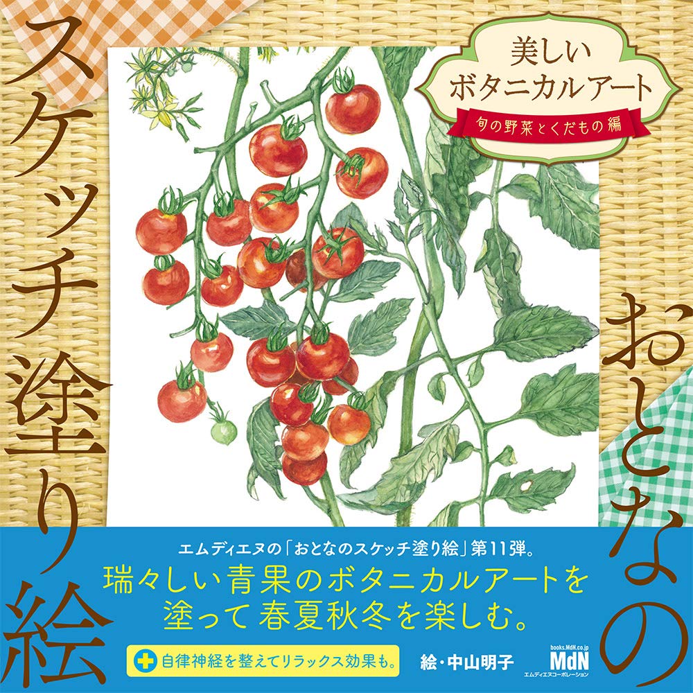 Adult Sketch Coloring Book Beautiful Botanical Art, Seasonal Vegetables and Fruits