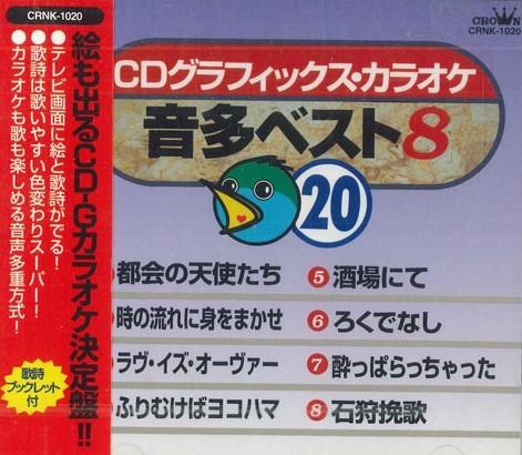 

CD - Cd Graphics Karaoke Otota Best 8 Vo CRNK1020PROMO CROWN Japan Obi Japanese Enka/Traditional Used