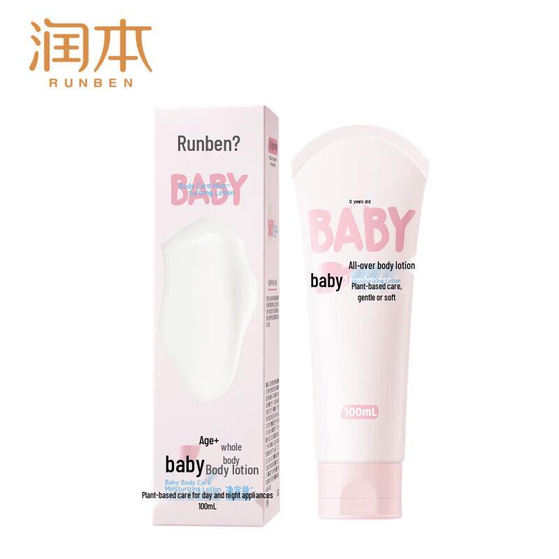RUNBEN Baby & Kids Moisturizing Body Lotion