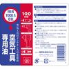 SK11 Air Tool Oil Öl für Druckluftwerkzeuge 100ml