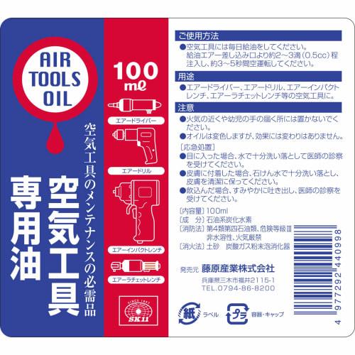 SK11 Air Tool Oil Öl für Druckluftwerkzeuge 100ml